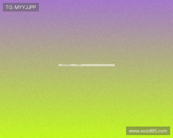 下载kaiyun电子体育app下载,享受专业电竞赛事直播和丰富的游戏社区互动 下载kaiyun电子体育app下载,享受专业电竞赛事直播和丰富的游戏社区互动