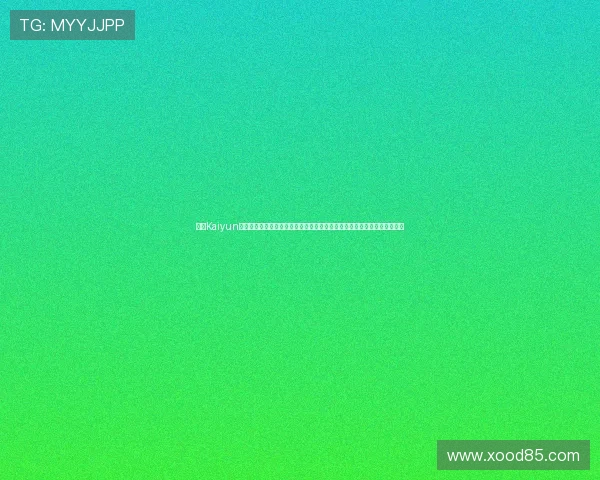 开云Kaiyun国际利用先进技术，打造沉浸式世界杯直播体验，满足球迷多平台观看需求